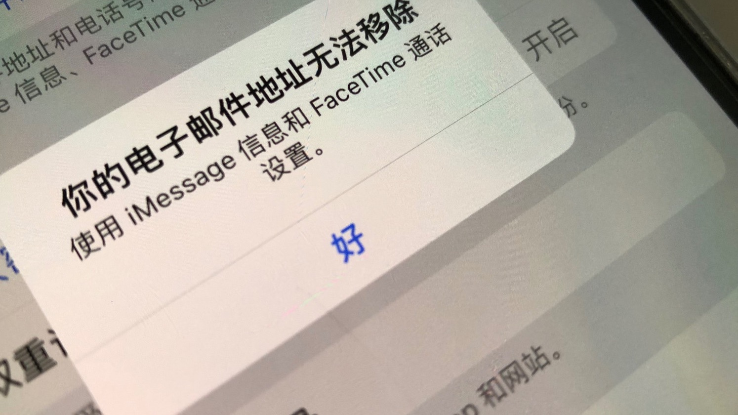 苹果ID设置问题示意图