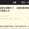 打CS2认识了一个俄罗斯妹子，聊了好久