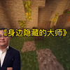 身边隐藏的七种大师，每一种都是一般人所达不到的高度