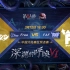 【深渊的呼唤VI】中国大陆赛区预选赛 Free vs FAF
