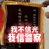 购门票被骗警方成功追回！00后小伙送来一面“有光”的锦旗