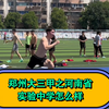 深度了解郑州大三甲之河南省实验中学怎么样