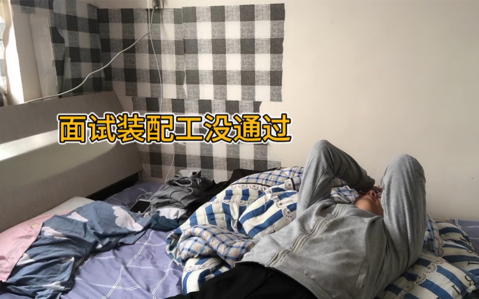 我没想到工厂普通的装配工岗位都没通过，自己有点受打击了