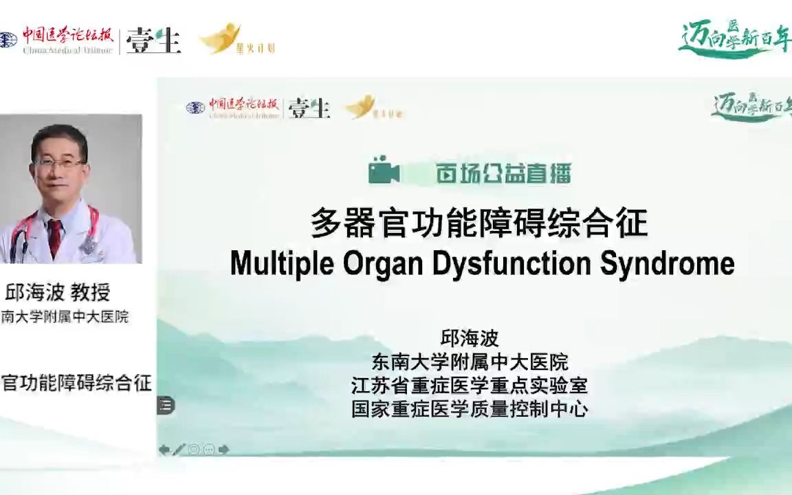 邱海波：多器官功能障碍综合征