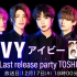 IVVY（アイビー）First&Last release party 〜TOSHIKI生誕祭〜