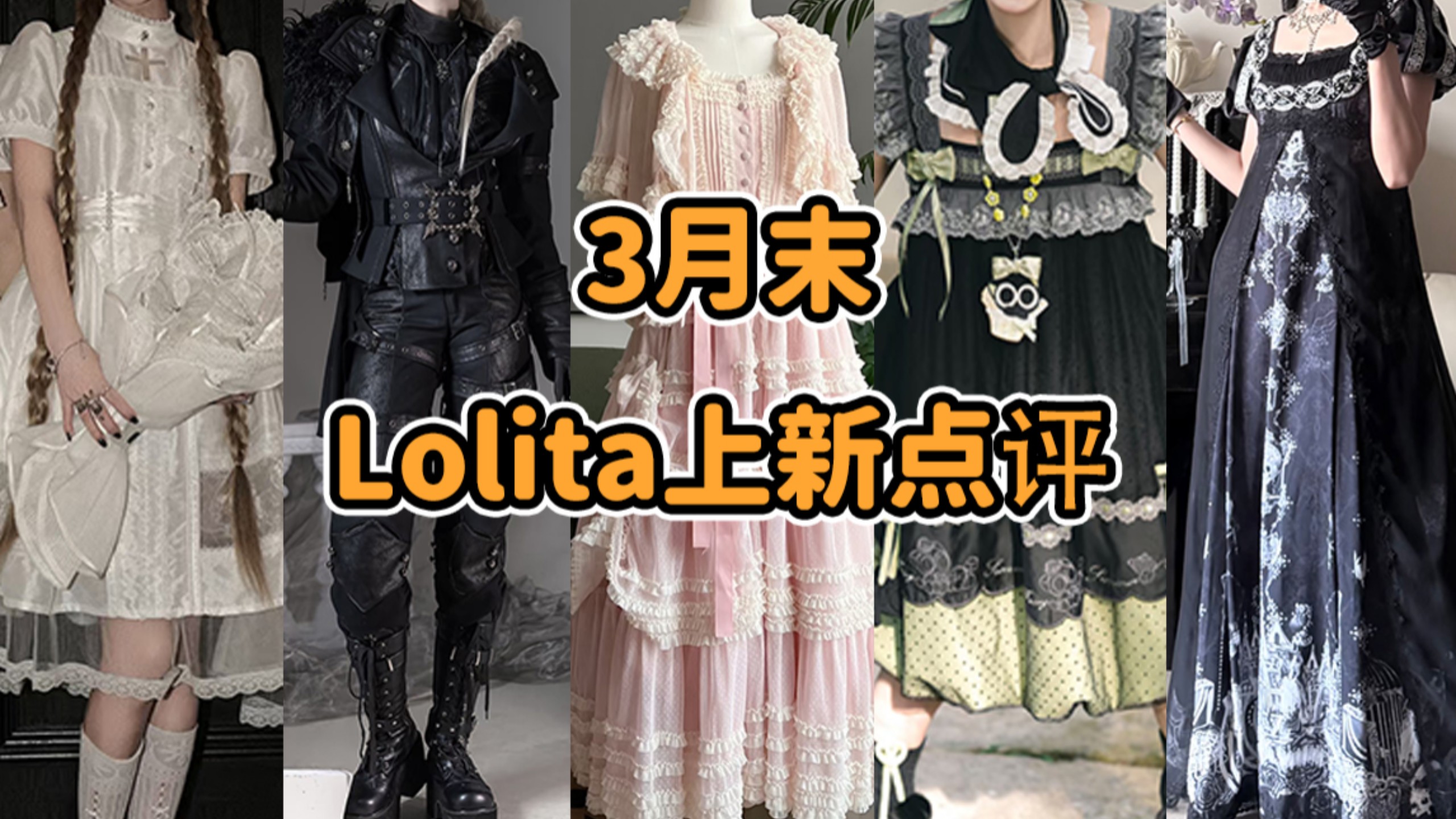 Lo店体罚员工！？罗小黑Lolita联动终于！！！王子系要变天了 我一定会回来的 布灵布灵是我 猜猜我是谁 这谁家小孩 3月末Lolita上新点评云逛街