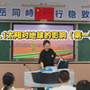 《1.2.1太阳对地球的影响（第一课时）》课堂实录｜把自己的健身视频也搬上了课堂