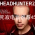 【死寂电音推荐】45 Headhunterz - Psychedelic