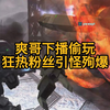 【GBO2】碰到下播爽哥偷玩！直接进行引怪惩罚_战斗行动2