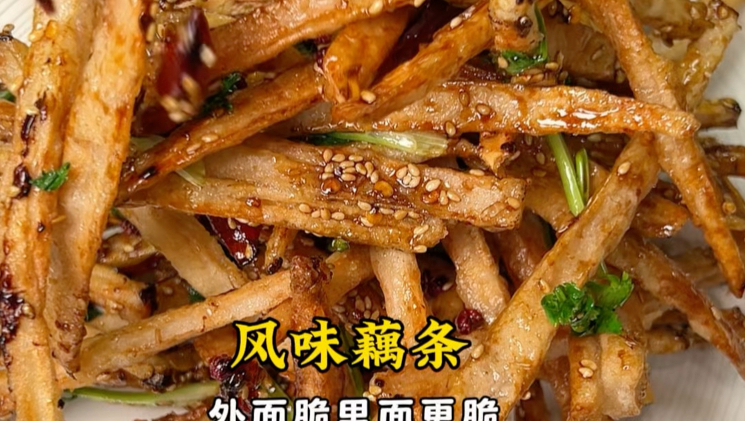 【双重酥脆！风味藕条保姆级教程！ 】