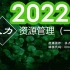 2022年自考 00147人力资源管理（一）