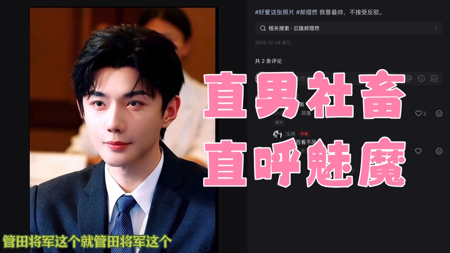 直男视角舔颜向——魅魔郝熠然