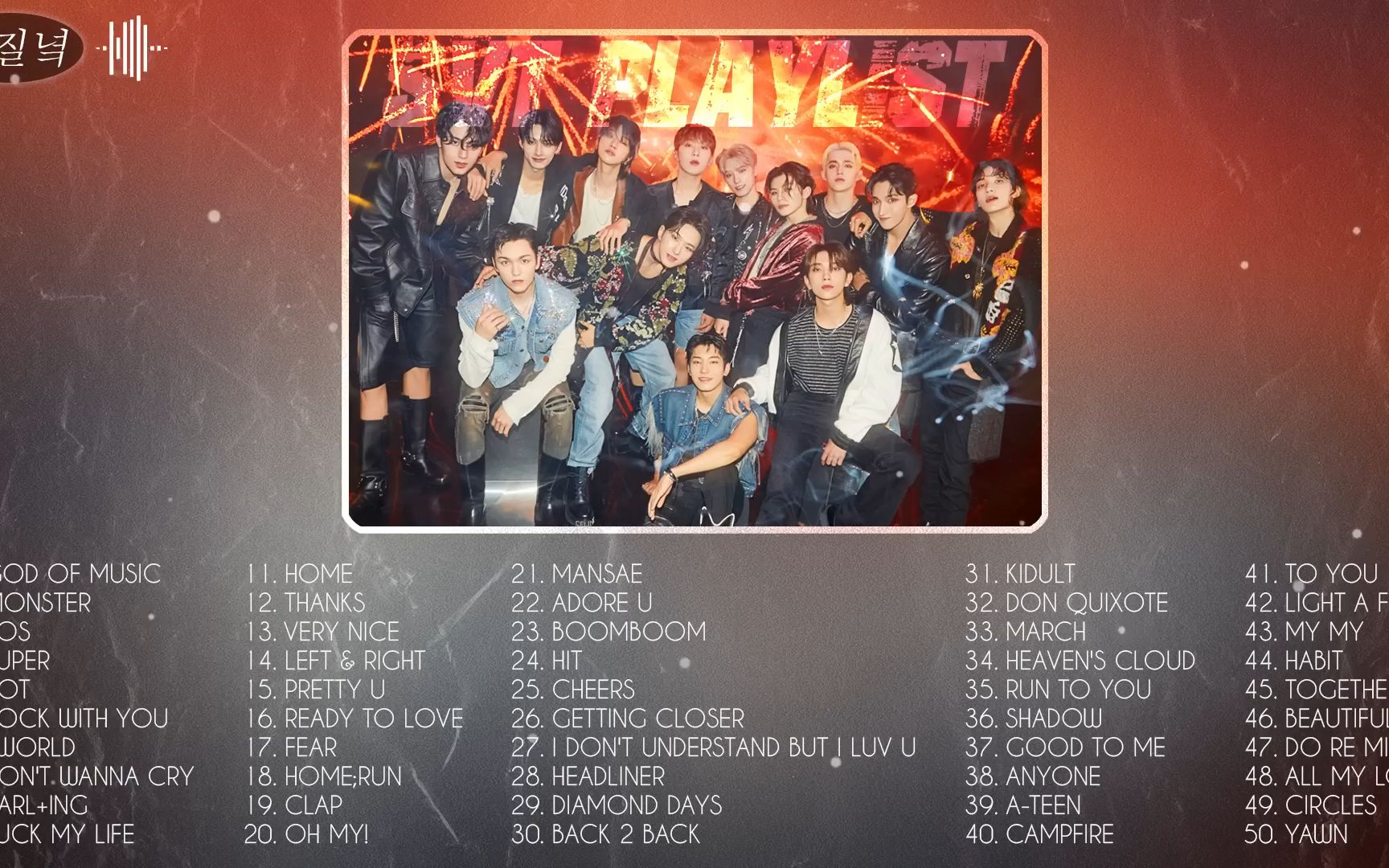 【SVT| PLAYLIST |收藏】SEVENTEEN 2023最新歌单