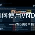 [教程]或许是世界上最全面的galgame信息站——VNDB简单操作指南