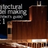 建筑模型制作技巧+技巧-建筑师指南（第1部分）