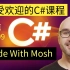 【精品!】价值99美刀 Udemy最受欢迎的C#课程 Code with Mosh - 在 6 小时内掌握 C# 基础知