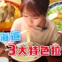 【美食vlog】北海道的3大特色拉面，吃了就不想走了！