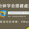 [装机工具]VMware虚拟机安装及使用教程/解决Win10玩游戏卡顿、win7及win10激活工具