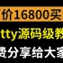 【拒绝付费】我花了16800买的Netty教程视频，现在全部免费分享给大家，兄弟们我三连有了吗？