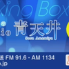 【廣播生肉】191125 MOMO・SORA・SHIINA Talking Box 第74回 雨宮天のRadio 青天井