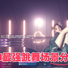 VAM最强跳舞场景分享，带23首歌曲，真人配音