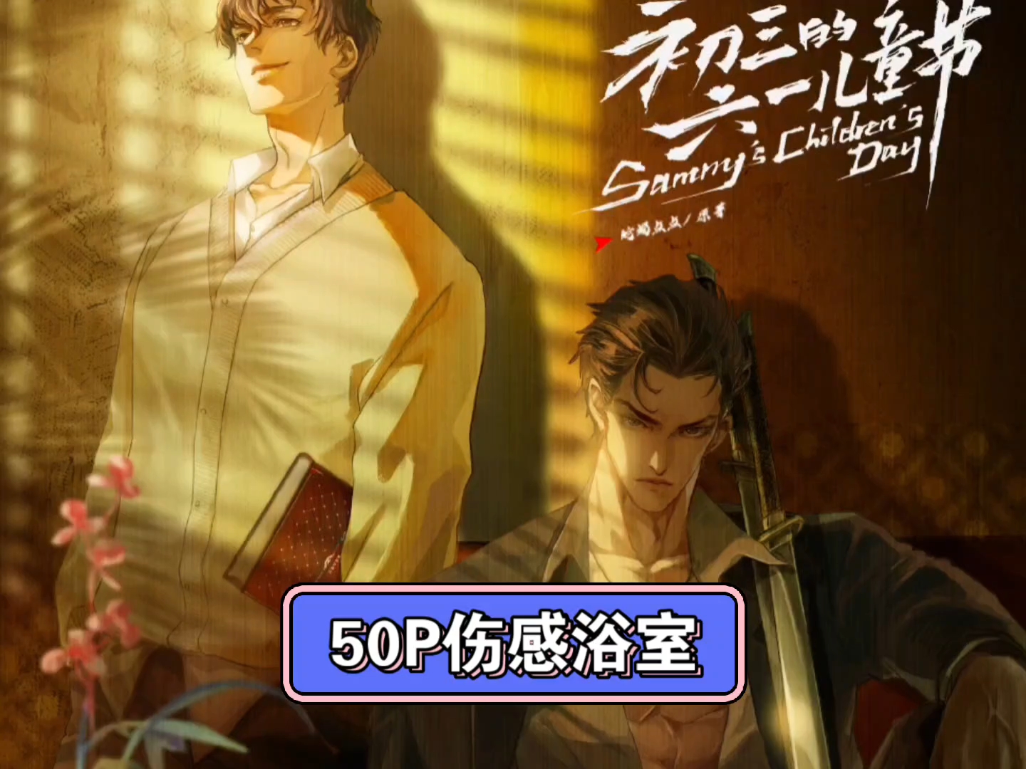 新版有声《R361》50集P伤感浴室