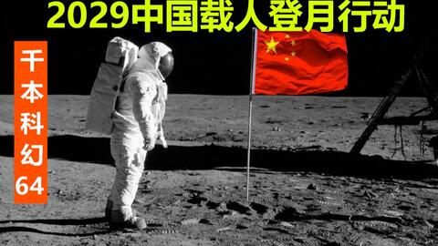 恶搞火箭登月视频,恶搞火箭登月视频大全