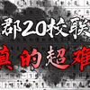 【2025长郡20校联考】时间是朋友？还是敌人？抽象作文究竟如何论证