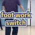 木悉浪街舞教学-foot work  switch