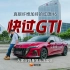 真碳纤维加持的红旗H6，同样20万出头，2.0T加速快过高尔夫GTI