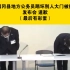 日本新闻 县职员踢坏他人家大门被捕 福冈县发布会道歉（20210530）