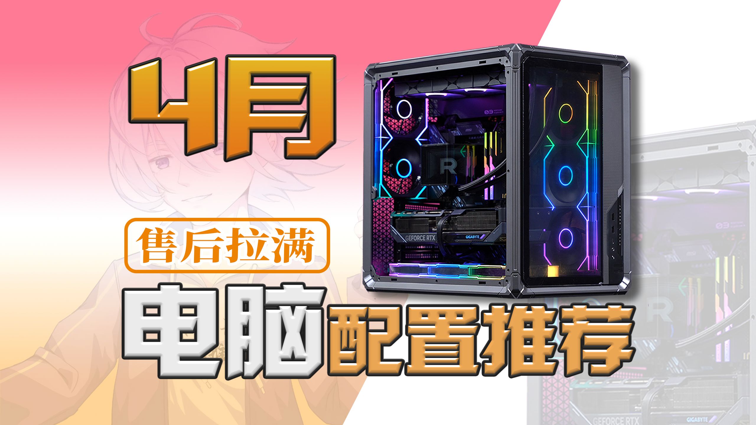【26年4月电脑配置推荐】三件事！全大牌，不做丐，售后拉满！优缺点全展示，所有小白从此不踩坑，每套都是质价比！18套电脑游戏主机3千-3万价位全覆盖！
