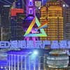 Led透明显示屏，产品技术小课堂