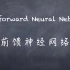 机器学习-白板推导系列(二十三)-前馈神经网络（Feedforward Neural Network）