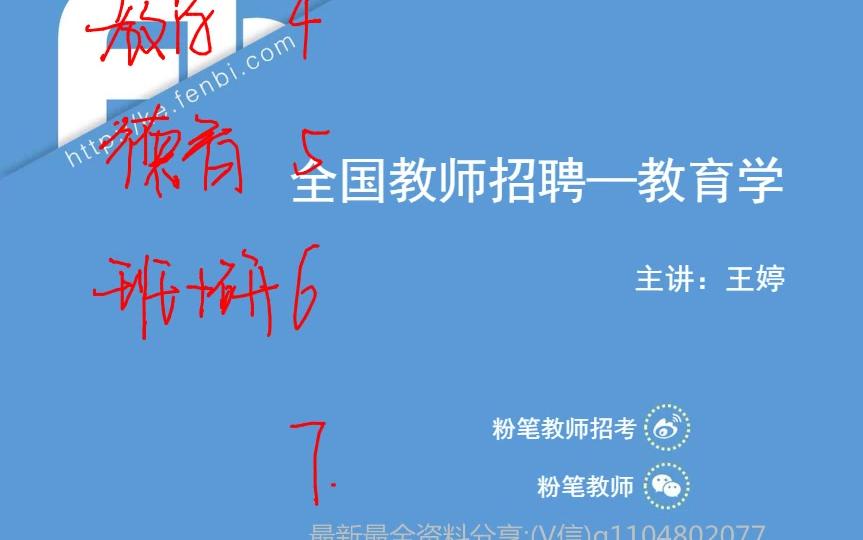 粉笔教师招聘_粉笔2019教师招聘语文学科知识