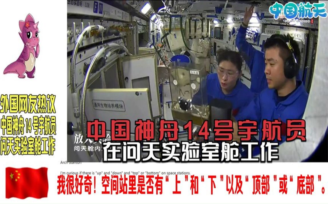 中国神舟14号宇航员在问天实验室舱工作,老外评,小心