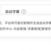 B站刚上线的重磅新功能——自动生成字幕