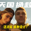 全方位展现“天国拯救到底值不值” 你我来评测！无剧透_游戏推荐