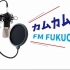 2021.05.21 COME COME FM FUKUOKA（潮紗理菜）