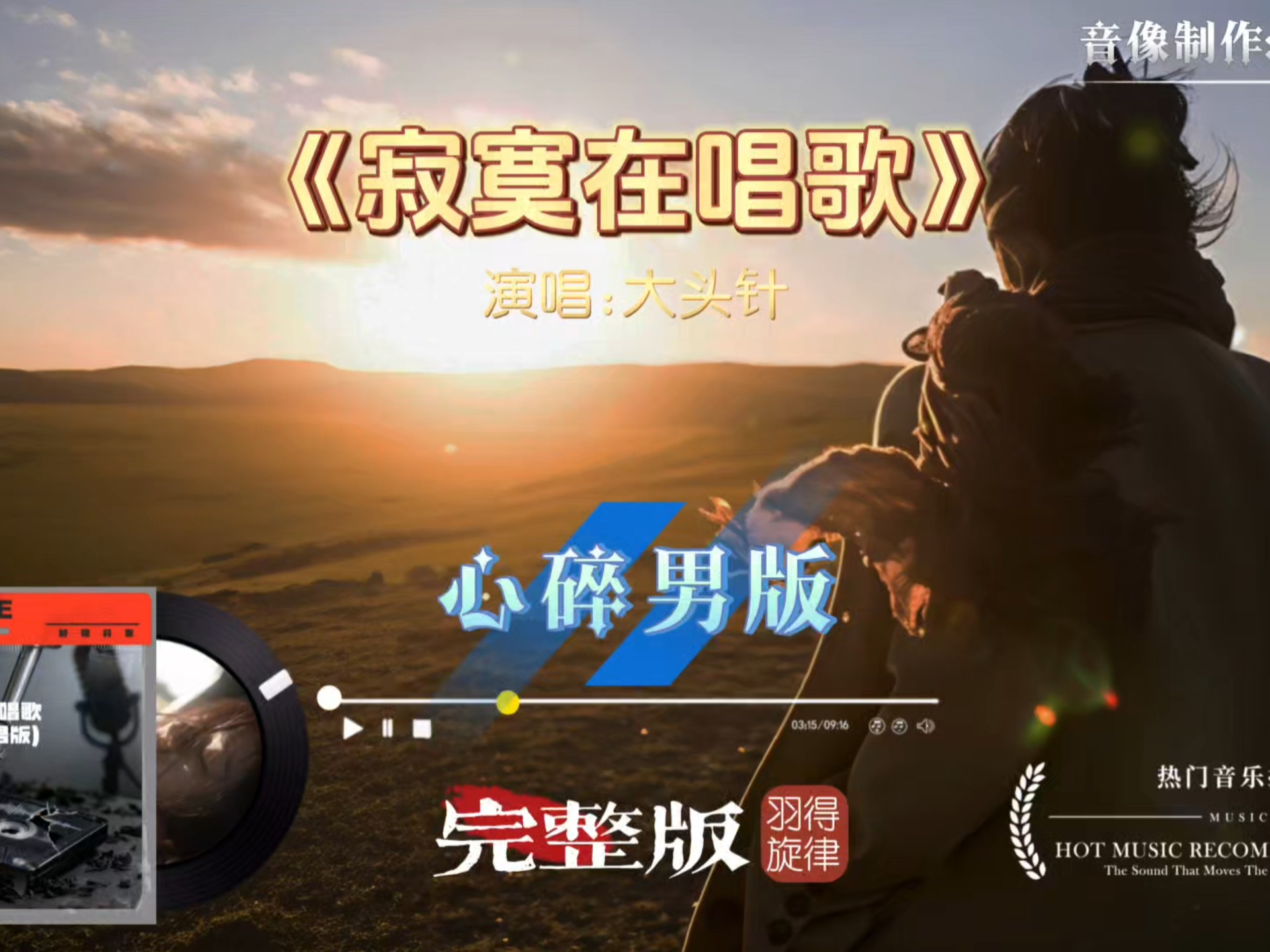 大头针歌曲《寂寞在唱歌》完整版，深情演绎出强烈的孤独氛围