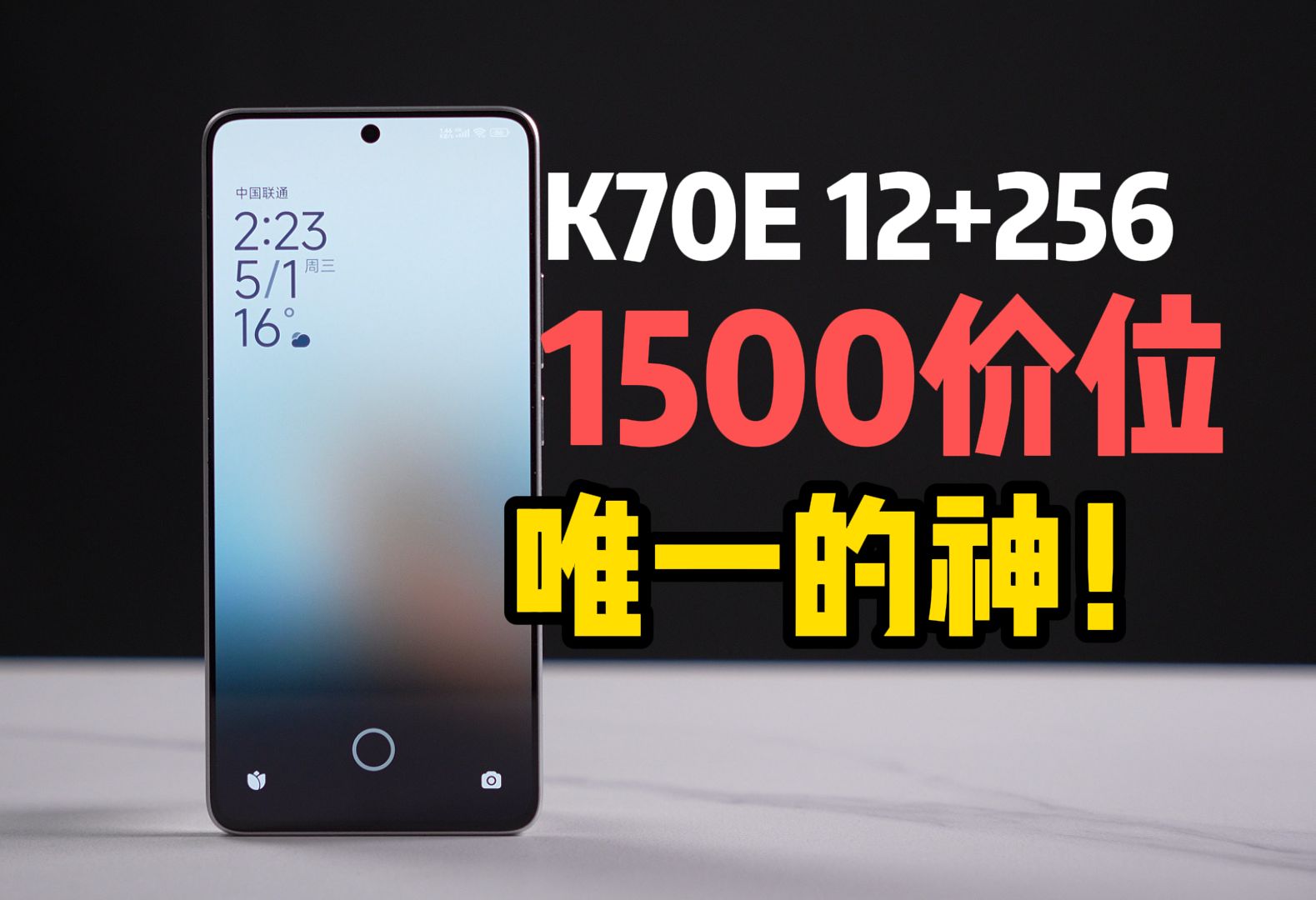 重新认识K70E，1500的最佳选择！对比 iQOO Z9。
