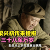 跨过鸭绿江：捷报传来，梁兴初一战翻身，彭总写下38军万岁