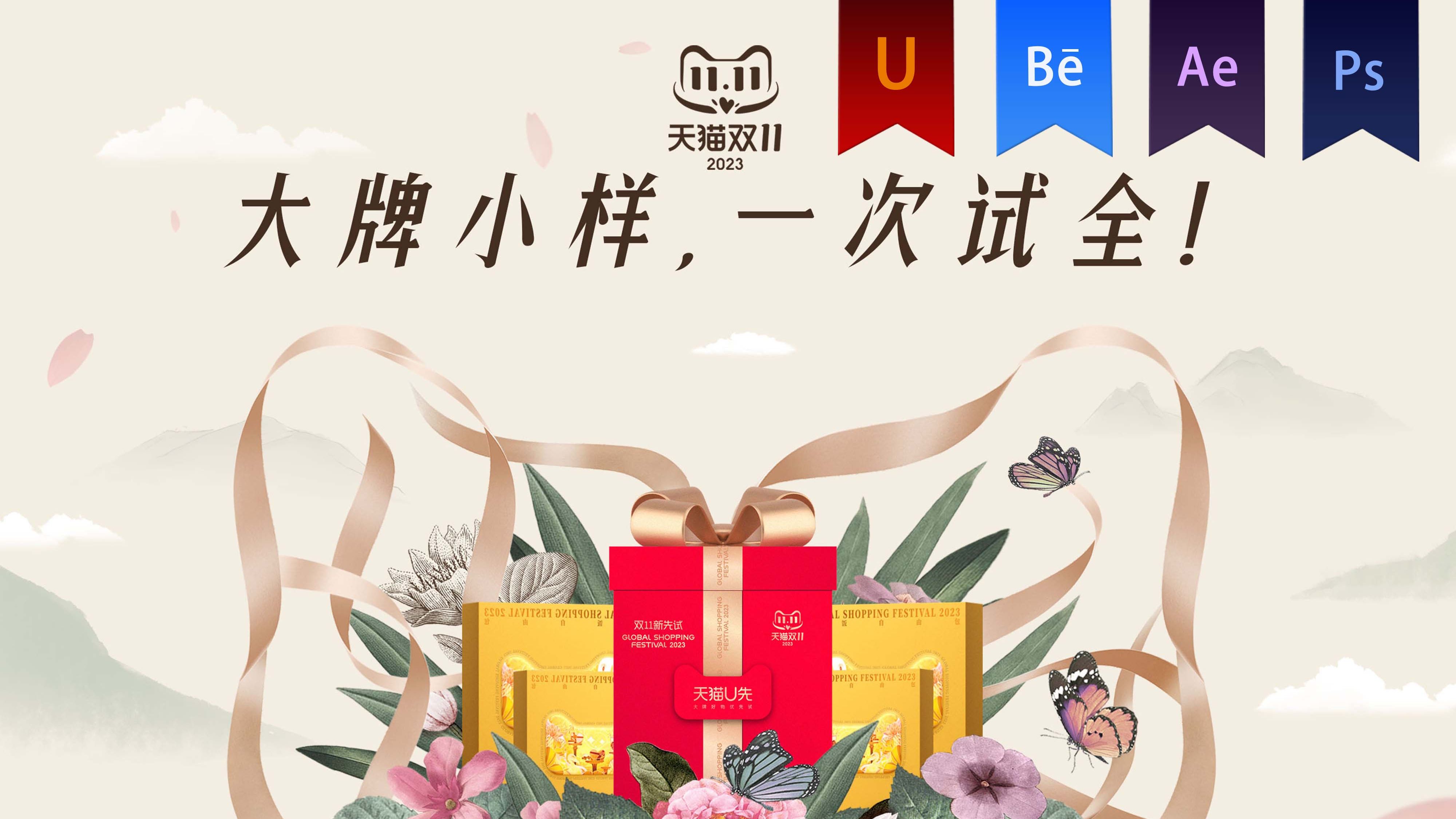 《天猫U先》拼贴动画——安戈力文化