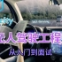 自动驾驶学习必看：不愧是Udacity无人驾驶工程师推荐，质量最高的从入门到面试教学【中文字幕版】