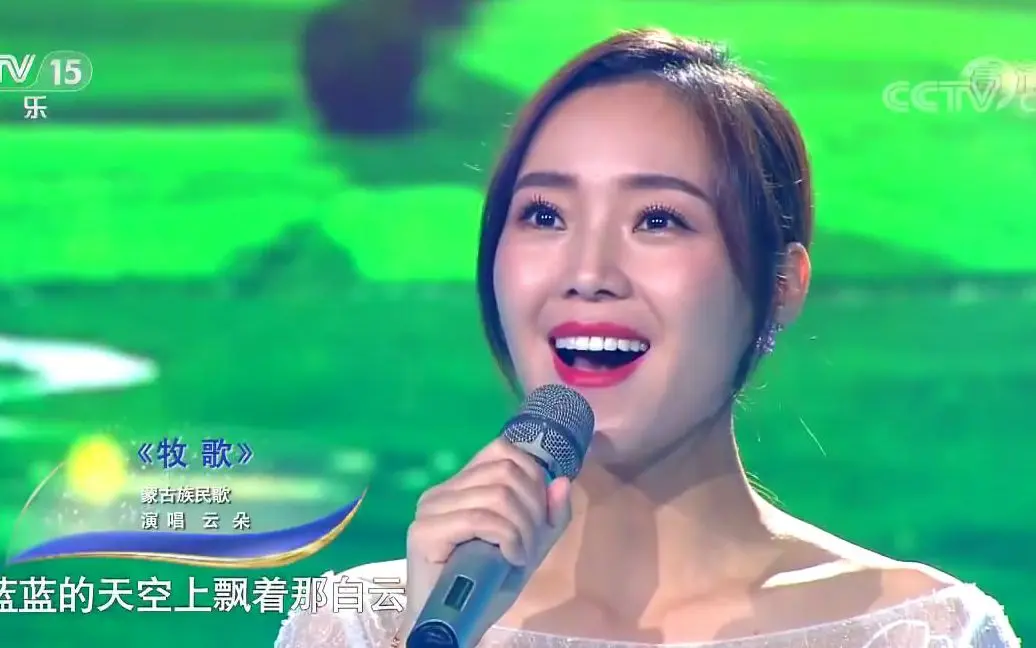 云朵【风华国乐】歌曲《牧歌》 20200125