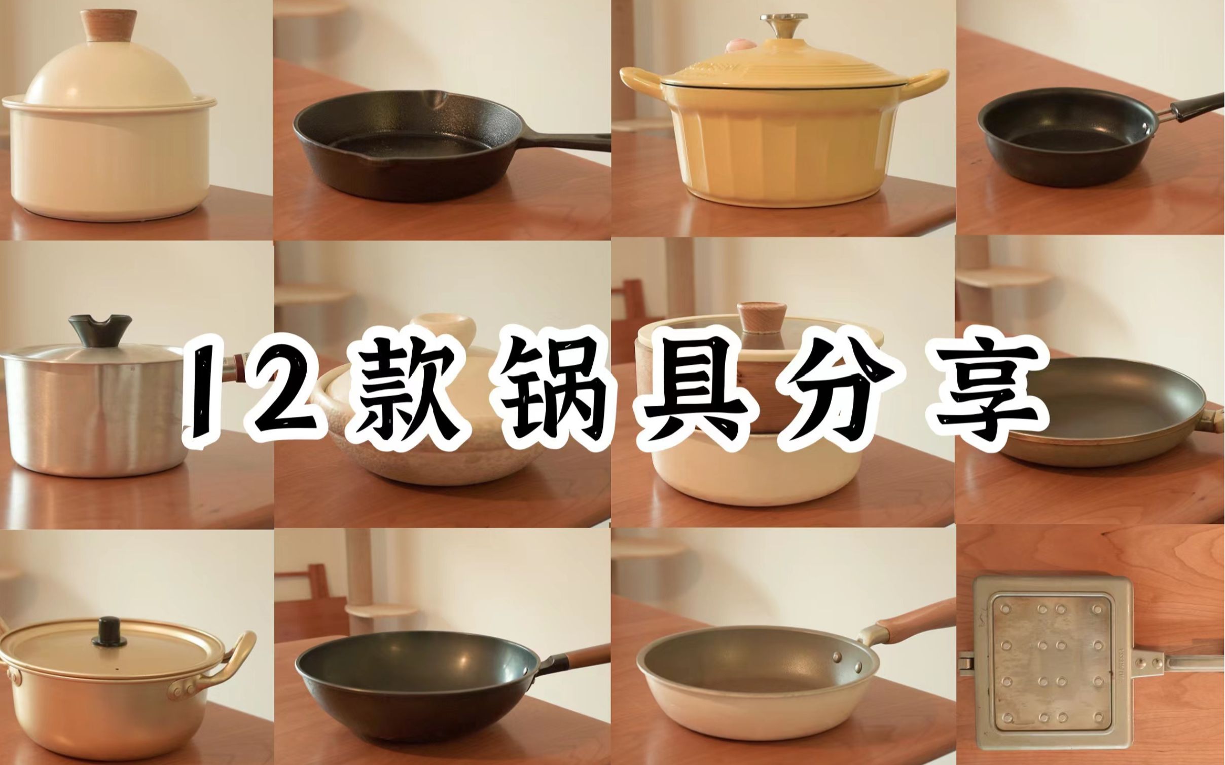 收藏级 | 12款平价好用的锅具分享！