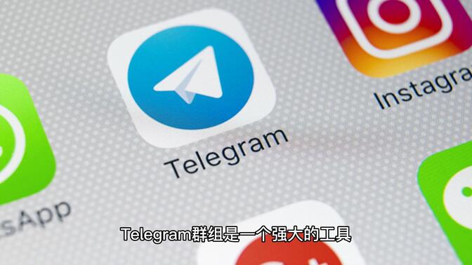 在Telegram群组中分享应用程序：步骤和提示