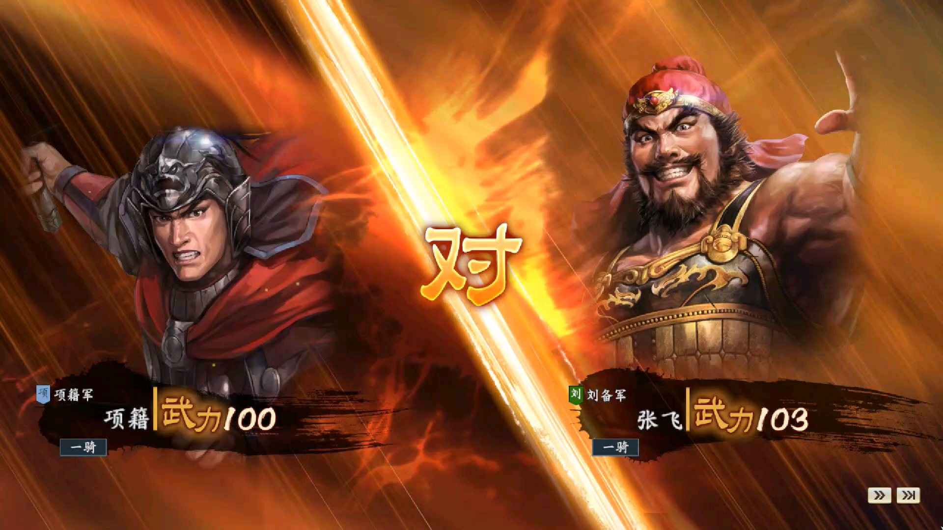 三国志14单挑集锦单挑王张飞大战西楚霸王项羽张飞认识我燕人张翼德吗