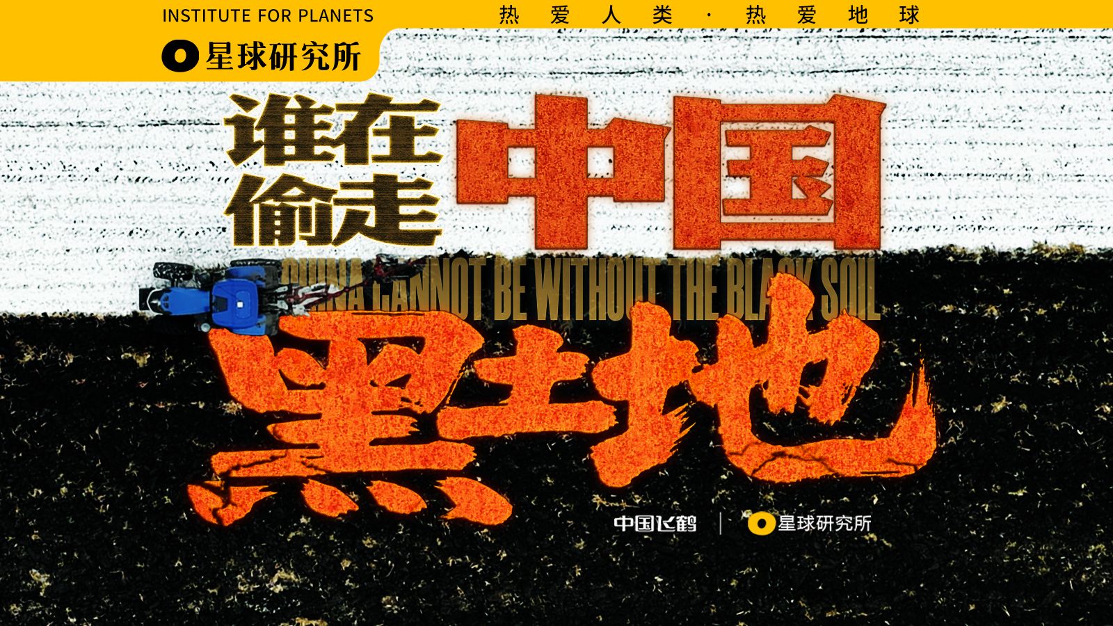 《土来》