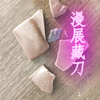 当漫展的无料里面都出现刀片时，谁来保证cos的安全。大型，《漫展藏刀》，为您持续播出